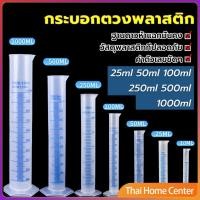 ราคา กระบอกตวงพลาสติก พลาสติก มีขนาดตามความต้องการใช้งาน กระบอกตวง Plastic measuring cup (23175787802)