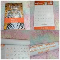 ราคา ของพรีเมี่ยม ธอส ปฏิทิน ปฏิทินธนาคาร ธอส ตั้งโต๊ะ แขวน ปฏิทินตั้งโต๊ะ ลายเสือ เสือโคร่ง เสือลายพาดกลอน Calendar (14446245577)