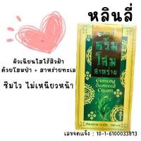 ราคา ครีมโสมสาหร่าย หลินลี่ โสมเหมยลี่ ชุดครีมบำรุงผิวหน้า (22655246217)