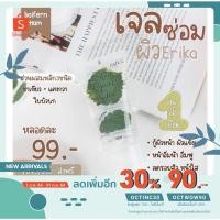 ราคา [ใส่โค้ด OCTINC30 ลดเพิ่ม 30%] เจลซ่อมผิวเอริกะErika (7016603068)