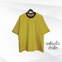 ราคา เสื้อ Oversize ลายทางเหลืองริ้วดำเล็ก แฟชั่นสุดเทรนด์ (4350990615)