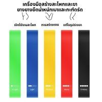 ราคา เชือกออกกําลังกายแขน ยางยืดวงแหวน ยาง ยืด ออกกําลังกาย สายยืดออกกําลังกายแขน ชุด 5เส้น ยางออกกำลังกายขา (44474031415)