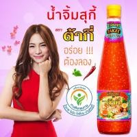 ราคา ต้ากี่ น้ำจิ้มสุกี้ ทางเลือกสุขภาพ (650 กรัม) (7031832878)