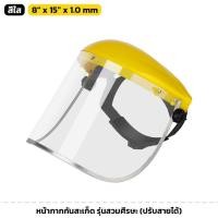 ราคา SENKO หน้ากากกันสะเก็ด รุ่นสวมศีรษะ (ปรับสายได้) ป้องกันสะเก็ดจากงานเจียร งานเชื่อม หน้ากากนิรภัย (26205721766)