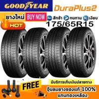 ราคา Goodyear Assurance Duraplus 2 ขนาด 175/65R15 จำนวน 1 - 4 เส้น ยางใหม่ปี2026 มีรับประกันจากผู้ผลิต ทักแชทก่อนสั่ง (25985543329)