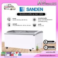 ราคา ตู้แช่แข็งฝากระจกโค้ง SANDEN รุ่น SNC-0515 (18.3 คิว) (41204403478)