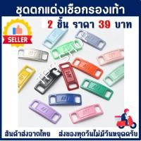 ราคา ป้ายร้อยเชือกรองเท้าAF-1(Shoe laces ) ใช้สำหรับตกแต่งรองเท้าให้มีความโดดเด่นสวยงาม สินค้าส่งจากประเทศไทย (18489216923)