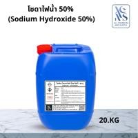 ราคา โซดาไฟน้ำ 50% | Sodium Hydroxide Solution 50% | สำหรับงานล้างคราบอุตสาหกรรม พร้อมส่ง ขนาด 20kg. (27438085320)