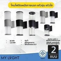 ราคา โคมไฟติดผนังภายนอก โคมไฟกระบอก โคมไฟกิ่งนอก ไฟผนัง โคมผนัง โคมไฟผนังภายนอก โคมภายนอก โคมเกลียว ไฟส่องทางเดียว 1ทาง ไฟส่อ (24020394499)