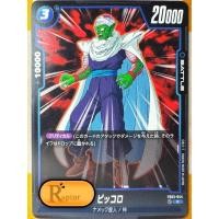 ราคา FB03-044 : Piccolo [C] Dragon Ball Super Fusion World - [RaptorzCards] (28657473331)