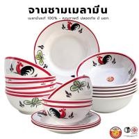 ราคา ชุดจานชามเมลามีน 6 ใบ ผลิตจาก เมลามีนแท้ 100% มี มอก. ลายไก่แดง จาน ชาม ถ้วย เมลามีน (41820300005)