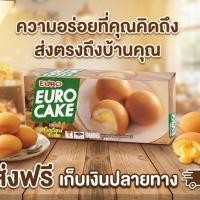 ราคา (1กล่อง) ยูโร่เค้ก ไส้คัสตาร์ด (Euro Cake) เค้กสอดไส้ 17 กรัม (1 กล่อง 12 ชิ้น) (29545618732)
