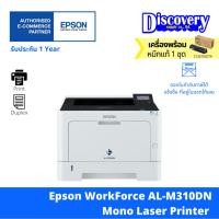 ราคา Epson WorkForce AL-M310DN Mono Laser Printer เครื่องพิมพ์เลเซอร์ ของแท้ (22621032148)