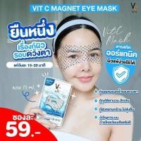 ราคา ✅พร้อมส่ง ของแท้มาส์กใต้ตาพลังแม่เหล็กวิตซี VC Vit C Magnet Eye Maskลดตาคล้ำ ตาบวม นอนดึก (21680468843)