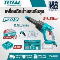 ราคา TOTAL ชุดปืนอัดฉีดแรงดันสูง รุ่น TPWLI20084 24บาร์ อัดฉีด เครื่องฉีดน้ำ (26386496041)