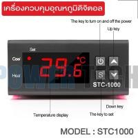 ราคา ควบคุม อุณหภูมิ STC 1000 STC-1000 220v 12V DC 24V DC (7459918367)