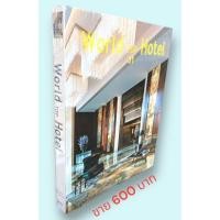 ราคา world top hotel 31 hardcover big size (19976952550)