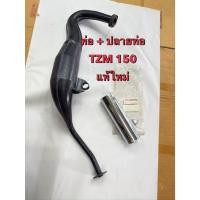 ราคา ท่อไอเสีย + ปลายท่อ YAMAHA TZM 150.cc แท้ใหม่ สินค้ายังไม่ผ่านการใช้งาน สินค้าเก็บนาน สินค้าค้างสต๊อค (42071630377)
