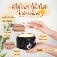 ราคา ครีมไพร ของแท้ ผิวขาวใสเนียน ลดจุดด่างดำ (23874841693)