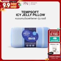 ราคา CHERISH TEMPSoft หมอนหนุน นุ่ม เมมโมรี่โฟม หมอนอิง พกพา ปรับความนุ่มตามอุณหภูมิร่างกาย รุ่นเจลลี่ (13720475568)