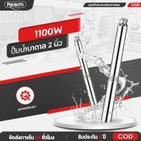ราคา REAIM ปั้มบาดาล 1100W ปั๊มน้ำบาดาล 2 นิ้ว ปั้มบาดาลสกรู เหมาะกับน้ำบาดาล น้ำบ่อ น้ำการเกษตร (47859080191)