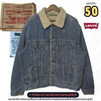 ราคา แจ็คเก็ตยีนส์ลีวายส์ผู้ชาย (ตำหนิหนัก) บุขน Sherpa รุ่น 70520 ทรง Trucker สไตล์เซอร์ | รอบอก 50 นิ้ว | มือสอง สภาพ 80% (55605865770)