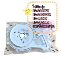 ราคา อะไหล่แท้ศูนย์/FAN COVER ASSY เครื่องซักผ้าฮิตาชิ /Hitachi/BD-D120XGV*013 (43117905412)