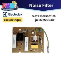 ราคา Electrolux Noise Filter (ไมโครเวฟ) PART 263029001185 รุ่น EMM2003W ของเเท้จากศูนย์ (51815615631)