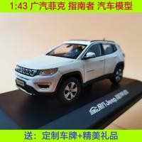 ราคา [คลังสินค้าพร้อม] โรงงานเดิม Guangauto Fike JEEP Guide รถรุ่น JEEP COMPASS 1: 43 โมเดลรถอัลลอย (50817411122)