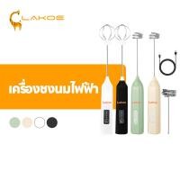 ราคา LAKOEMALL เครื่องตีฟองนมไฟฟ้า ที่ตีฟองนม แบบพกพา ที่ตีฟองนมไร้สาย ชาร์จแบบ Type-C เครื่องตีฟองนม (52063947266)