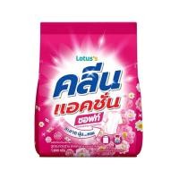ราคา [สินค้าส่งด่วน] โลตัสผงซักฟอก คลีน แอคชั่น ซอฟท์ 1800ก (45016277605)