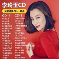 ราคา Li Lingyu cd Jade เพลงรักหญิง เสียงบริสุทธิ์ที่ยอดเยี่ยม Lossless โดยตรงแกะสลักคุณภาพเสียงรถในครัวเรือน CD Disc Discs บนชั้นวาง (50465733077)