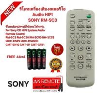 ราคา ออกใบกำกับภาษีได้ Free AA×4 SONY รีโมทเครื่องเสียงสเตอริโอ Audio HIFI RM-SC3 รีโมทเดิมรูปทรงนี้ใช้แทนได้ทุกรุ่น (26628638473)