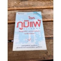 ราคา โรคภูมิแพ้ . (23644513542)