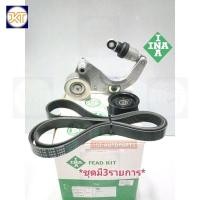 ราคา ส่งไว ชุดลูกลอกพร้อมขา+สายพานหน้าเครื่อง HONDA CIVICซีวิค FD1.8 R18Aปี'2005-'2007(ชุดมี3รายการ)แท้INA 529 1212 10 (25626186507)