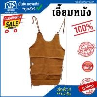 ราคา เอี๊ยมหนังสีน้ำตาล ผ้ากันเปื้อน สำหรับงานเชื่อม เอี๊ยมหนังใส่ซับใน GL01-019 KOVET (18784343892)