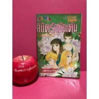 ราคา ลิขิตรักนักเต้น เล่มเดียวจบ MAKIMURA SATORU การ์ตูนมือสอง การ์ตูนเก่าหายาก (19571590101)