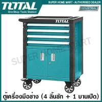 ราคา Total ตู้เครื่องมือช่าง 4 ลิ้นชัก + 1 บานเปิด พร้อมล้อ รุ่น THRC01041 ( Roller Cabinet ) ตู้เก็บเครื่องมือ ตู้เครื่องมือ (18214412545)