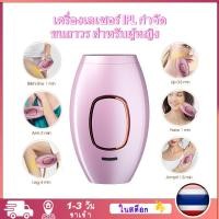 ราคา ✨ เครื่องไอพีแอลกำจัดขนถาวร Depilador เลเซอร์กำจัดขน สำหรับผู้หญิง หน้าใส สวยงาม สินค้าขายดี Shopee (52258402523)