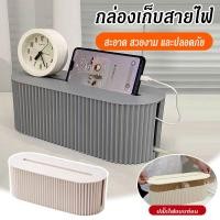ราคา เก็บปลั๊กไฟ กล่องจัดระเบียบเปิดปิดได้ กล่องเก็บสายไฟ Cable Storage Box (53663494946)
