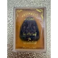 ราคา พระปิดตา หลวงพ่อแก้ว วัดเครือวัลย์ จ.ชลบุรี รุ่นแก้วมณีเจ็ดสี (55513499334)
