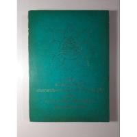 ราคา หนังสือประวัติเจ้าคุณนรฯ พร้อมภาพพระเครื่องที่สวดพุทธคุณ วัดเทพศิรินทราวาส (18677615402)