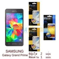 ราคา FOCUS ฟิล์มกันรอย Samsung Galaxy Grand Prime (ใส 2 แผ่น + ด้าน 1 แผ่น) (261085040)