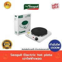 ราคา Seagull Electric hot plate เตาไฟฟ้าเพลต(สีครีม) (14847396862)