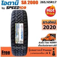 ราคา OTANI ยางรถยนต์ ขอบ 17 ขนาด 265/65R17 รุ่น SA2000 - 1 เส้น (ปี 2020) (7617020929)