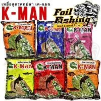 ราคา เหยื่อสูตรตกปลาเคแมน K-MAN เคแมน เหยื่อตกปลาเคแมน ชิพหมัก ชิพมะพร้าวหมัก หัวเหยื่อถั่วแดง ซุปเปอร์ไฮเกรดเข้มข้น ปลาเกล็ด (3971791811)