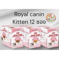 ราคา Royal canin เพาซ์ KlTTEN ❤️ อาหารเปียก 12 ซอง (28742600919)