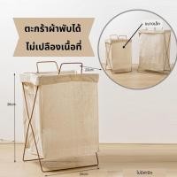 ราคา ตะกร้าผ้าเอนกประสงค์ พร้อมขาตั้ง พับเก็บได้ (21085527772)