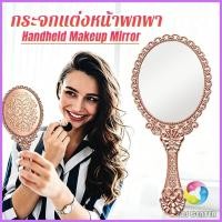 ราคา EOS 1 ชิ้น กระจกแต่งหน้าถือมือรูปวงรี กระจกพกพา พร้อมส่งในไทย มีสี โรสโกลด์/ขาว/ดำ/ชมพู/เงิน Makeup mirror (49215748281)