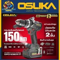 ราคา สว่านกระแทก 3ระบบ ไร้สาย 20V ขนาด 13มิล แรงบิด 150Nm. OSUKA รุ่น OPCHD 904-K1 (รับประกัน 2ปี) (46567146628)